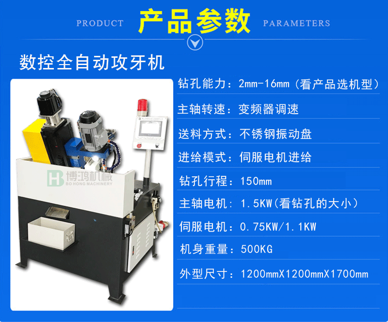 數(shù)控全自動鉆孔機