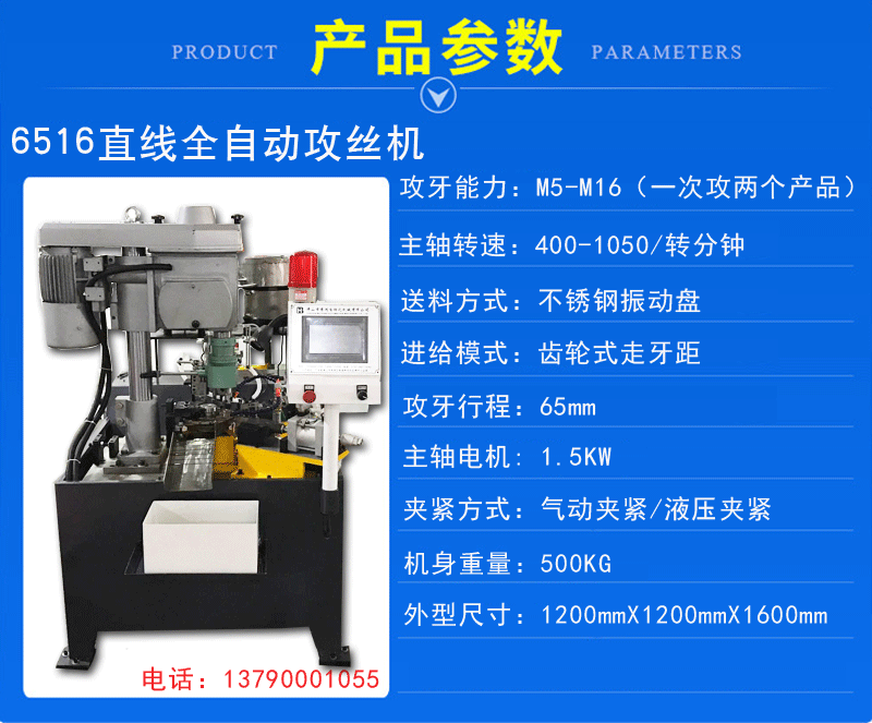 轉(zhuǎn)盤(pán)式雙軸全自動(dòng)攻牙機(jī)