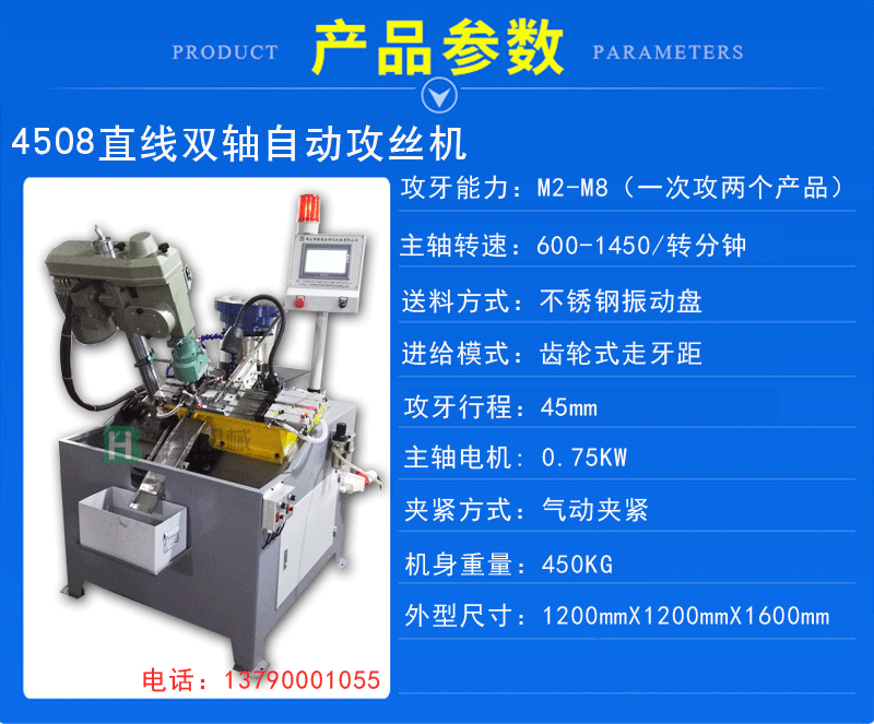 直線雙軸自動(dòng)攻牙機(jī)