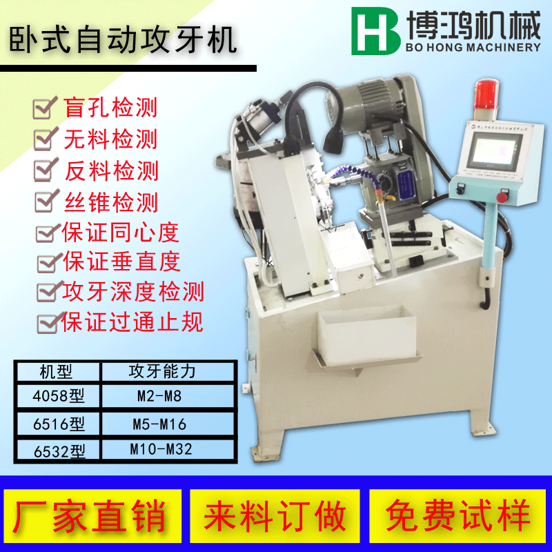 臥式全自動(dòng)攻牙機(jī)功能說(shuō)明